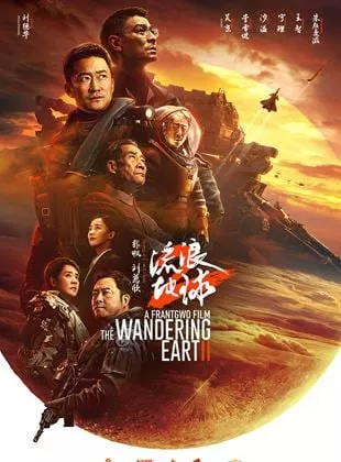 Affiche du film The Wandering Earth 2