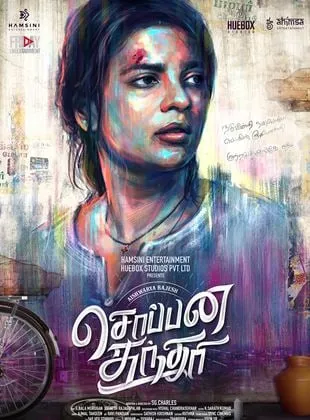 Affiche du film Soppana Sundari