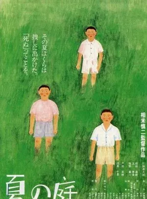 Affiche du film Jardin d'été (The Friends)