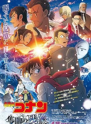 Affiche du film Détective Conan : La Mémoire Retrouvée