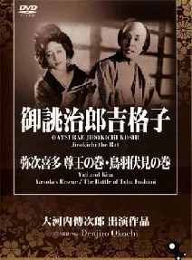 Affiche du film Oatsurae Jirokichi Goshi
