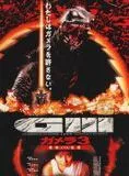 Affiche du film Gamera, la revanche d'Iris