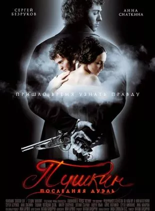Affiche du film Pushkin: Poslednyaya duel