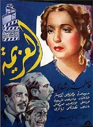 Affiche du film El azima