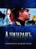 Affiche du film L'Amiral
