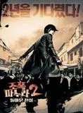 Affiche du film Ma Femme est un Gangster 2