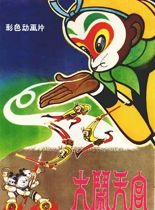 Affiche du film Sun Wu-Kong ou le roi des singes contre le palais céleste