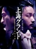 Affiche du film Shanghai Grand