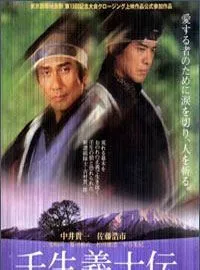 Affiche du film When the Last Sword Is Drawn