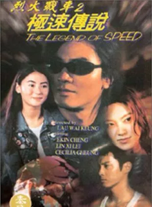 Affiche du film The Legend of speed