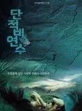 Affiche du film Legend of Gingko