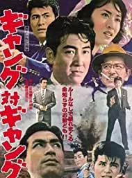 Affiche du film Gyangu 3