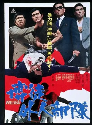 Affiche du film Guerre des Gangs à Okinawa