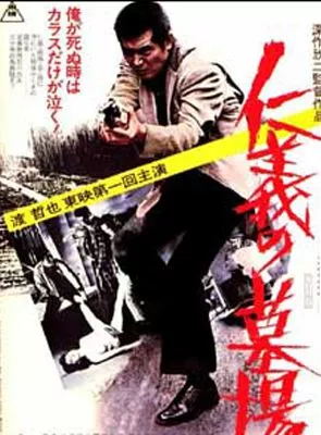 Affiche du film Le Cimetière de la Morale