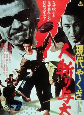 Affiche du film Okita le pourfendeur