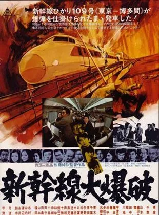 Affiche du film Super express 109