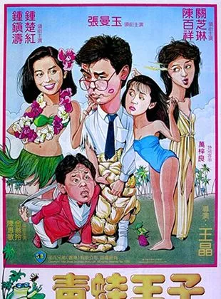 Affiche du film Prince charming