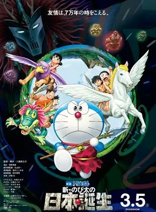 Affiche du film Eiga Doraemon: Shin Nobita no Nippon tanjou