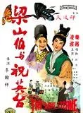 Affiche du film The Love Eterne