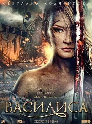 Affiche du film Vasilisa