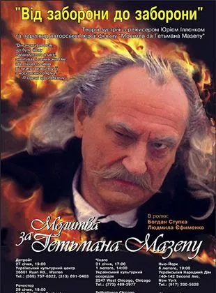 Affiche du film A Prayer for Hetman Mazepa