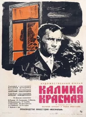 Affiche du film L'Obier rouge