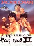 Affiche du film Le Flic de Hong-Kong 2