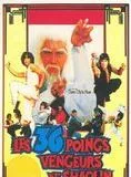 Affiche du film Les 36 poings vengeurs de Shaolin