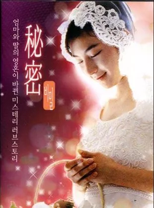 Affiche du film Himitsu