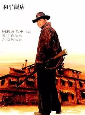 Affiche du film Wo ping fan dim