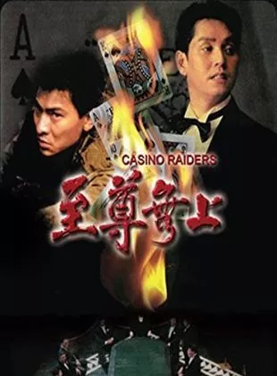 Affiche du film Casino Raiders