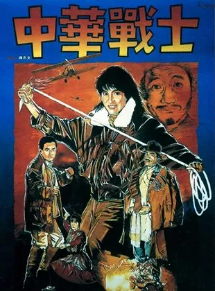 Affiche du film La légende des héros