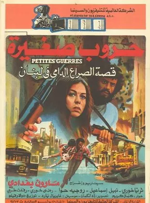 Affiche du film Petites guerres