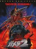 Affiche du film Gamera 2, surgissement d'une légion
