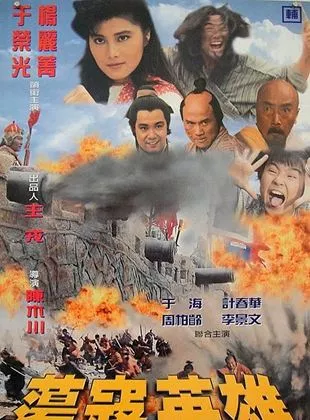 Affiche du film Wu Lin sheng dou shi