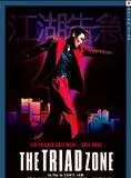 Affiche du film The Triad Zone