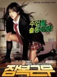 Affiche du film She's On Duty