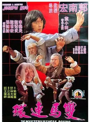 Affiche du film Shuang ma lian huan