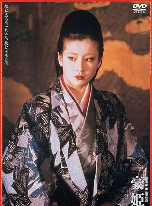 Affiche du film Gô-hime