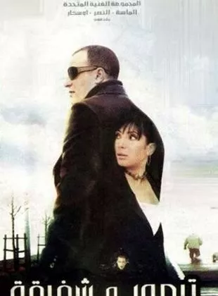 Affiche du film Taymour and Shafika