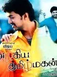 Affiche du film Azhagiya Tamil Magan