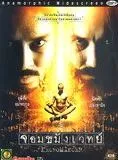 Affiche du film Necromancer