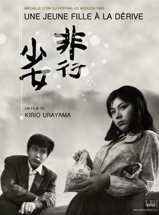 Affiche du film Une jeune fille à la dérive