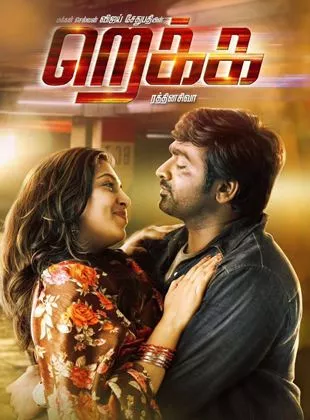 Affiche du film Rekka