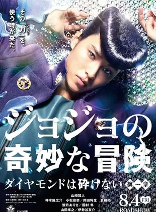 Affiche du film Jojo's Bizarre Adventure : Diamond is unbreakable - Chapter 1