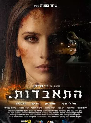 Affiche du film Suicide (Hitabdut)