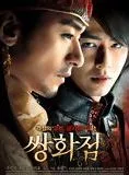 Affiche du film A Frozen Flower