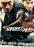 Affiche du film Waildeu Kadeu