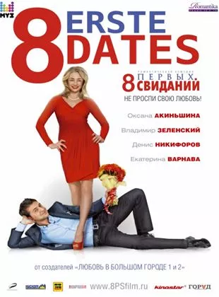 Affiche du film 8 pervykh svidaniy