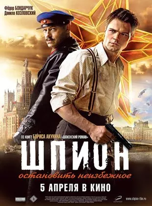 Affiche du film Shpion